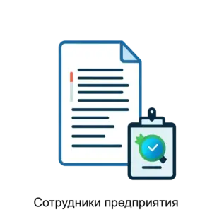 Купить Сотрудники предприятия - MKS-ARTA-19413 из реестра по лучшей цене