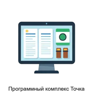 Купить Программный комплекс Точка - MKS-AOTO-19454 из реестра по лучшей цене