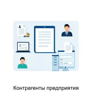 Купить Контрагенты предприятия - MKS-ARTA-19516 из реестра по лучшей цене