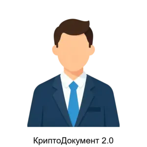Купить КриптоДокумент 2.0 - MKS-AYTI-19530 из реестра по лучшей цене