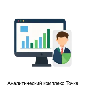 Купить Аналитический комплекс Точка - MKS-AOTO-19561 из реестра по лучшей цене