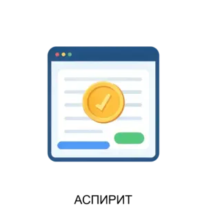 Купить АСПИРИТ - MKS-AOIN-19583 из реестра по лучшей цене