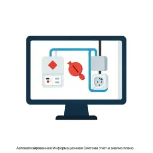 Купить Автоматизированная Информационная Система Учёт и анализ плановых и аварийных отключений коммуникаций и лифтов в жилом секторе FANSY-CITY - MKS-PROV-19586 из реестра по лучшей цене