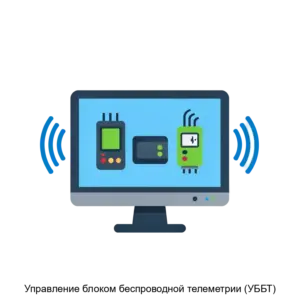 Купить Управление блоком беспроводной телеметрии (УББТ) - MKS-MIKR-19587 из реестра по лучшей цене