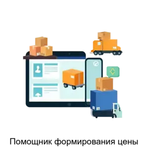 Купить Помощник формирования цены - MKS-AOTR-19673 из реестра по лучшей цене