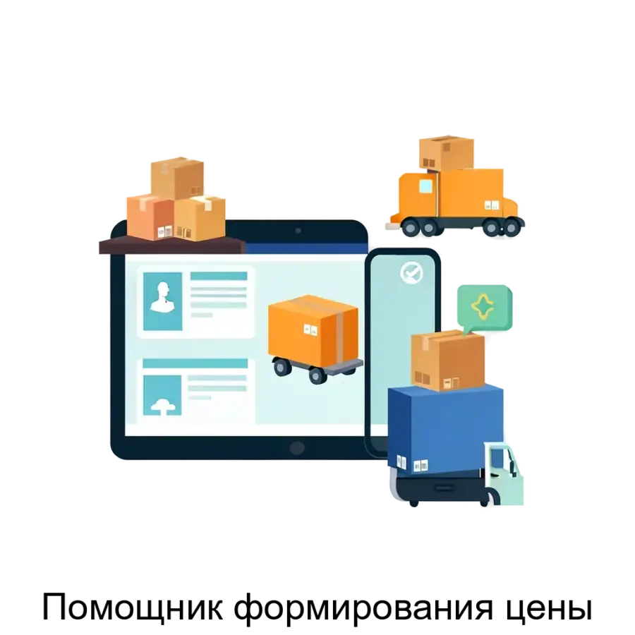 Помощник формирования цены — это инструмент для онлайн-мониторинга рыночных цен на автомобильные грузоперевозки. Основная задача: анализ рынка грузоперевозок онлайн.