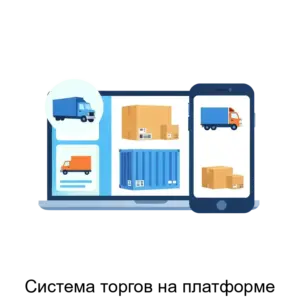 Купить Система торгов на платформе - MKS-AOTR-19714 из реестра по лучшей цене