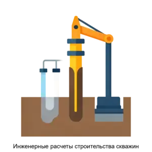 Купить Инженерные расчеты строительства скважин - MKS-BURS-19715 из реестра по лучшей цене