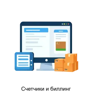 Купить Счетчики и биллинг - MKS-AOTR-19716 из реестра по лучшей цене