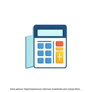 Купить База данных Территориальные сметные нормативы для города Москвы ТСН-2001 - MKS-OTKR-19753 из реестра по лучшей цене