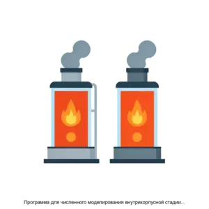 Купить Программа для численного моделирования внутрикорпусной стадии запроектных аварий на реакторных установках с водой под давлением (СОКРАТ-В1/В2) - MKS-NAUC-19791 из реестра по лучшей цене