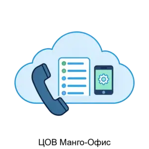 Купить ЦОВ Манго-Офис - MKS-MANG-19795 из реестра по лучшей цене