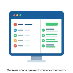 Купить Система сбора данных Экспресс-отчетность - MKS-PLAT-19844 из реестра по лучшей цене