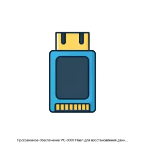 Купить Программное обеспечение PC-3000 Flash для восстановления данных с твердотельных накопителей и устройств - MKS-NAUC-19883 из реестра по лучшей цене