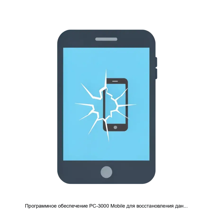 Программное обеспечение PC-3000 Mobile для восстановления данных с мобильных устройств — Программное обеспечение позволяет осуществлять комплексные операции по восстановлению информации с различных мобильных платформ и.