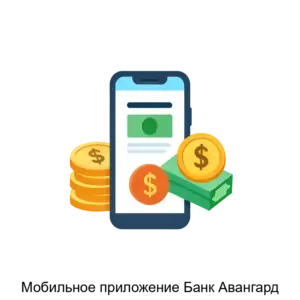 Купить Мобильное приложение Банк Авангард - MKS-AVAN-19924 из реестра по лучшей цене