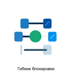 Купить Гибкие блокировки - MKS-KLAS-19955 из реестра по лучшей цене