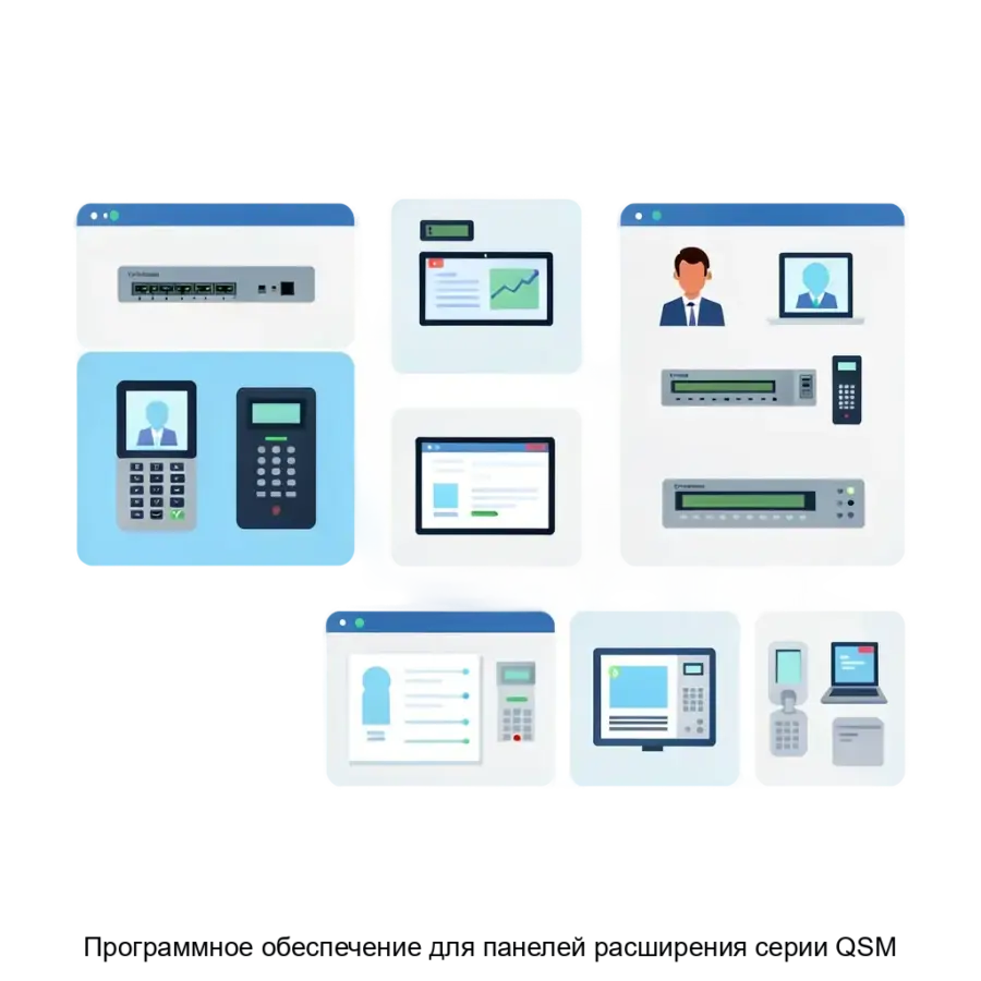 Программное обеспечение для панелей расширения серии QSM — предустанавливается на устройства и в дальнейшем не предоставляется отдельно, что обеспечивают пользователям оптимизированный и безотказный процесс эксплуатации.