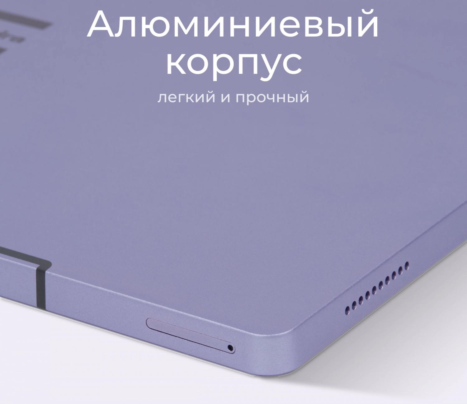 Планшет Kvadra TS11.02-2111-31 (2.4) 8C RAM6Gb ROM128Gb 10.95" IPS 2000x1200 KvadraOS Indigo фиолетовый 13Mpix 5Mpix BT WiFi microSD 256Gb 9000mAh 8hr — изображение 8