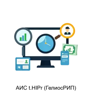 Купить АИС t.HIPr (ГелиосРИП) - MKS-KORK-20009 из реестра по лучшей цене