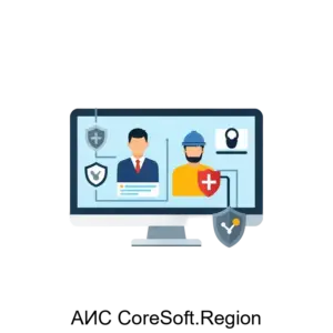 Купить АИС CoreSoft.Region - MKS-KORK-20011 из реестра по лучшей цене