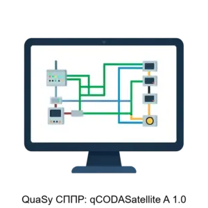Купить QuaSy СППР: qCODASatellite A 1.0 - MKS-DANR-20033 из реестра по лучшей цене