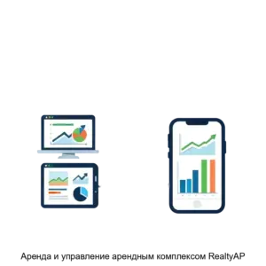 Купить Аренда и управление арендным комплексом RealtyAP - MKS-INSE-20100 из реестра по лучшей цене
