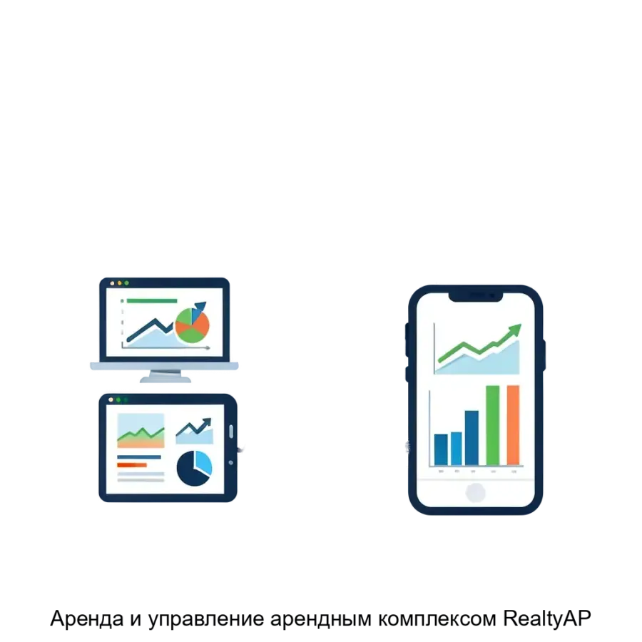 Аренда и управление арендным комплексом RealtyAP — Удобная простая система позволяет управлять объектом недвижимости из любого места. Основная задача: удаленное управление недвижимостью с аналитикой.