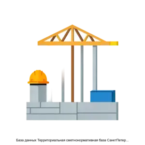 Купить База данных Территориальная сметнонормативная база СанктПетербурга ГОСЭТАЛОН 2012 - MKS-SANK-20116 из реестра по лучшей цене