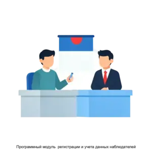 Купить Программный модуль  регистрации и учета данных наблюдателей - MKS-FOND-20134 из реестра по лучшей цене