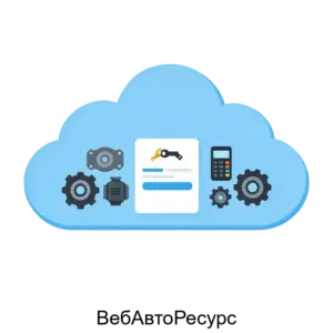 Купить ВебАвтоРесурс - MKS-KOMP-20155 из реестра по лучшей цене
