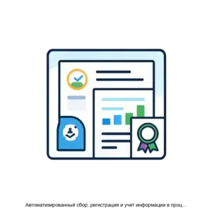 Купить Автоматизированный сбор, регистрация и учет информации в процессах оценки соответствия - MKS-NEKO-20158 из реестра по лучшей цене