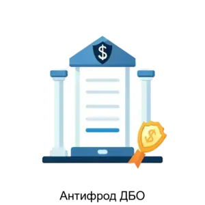 Купить Антифрод ДБО - MKS-AKBA-20162 из реестра по лучшей цене