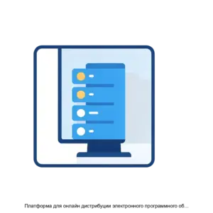 Купить Платформа для онлайн дистрибуции электронного программного обеспечения Webstore - MKS-MONT-20180 из реестра по лучшей цене
