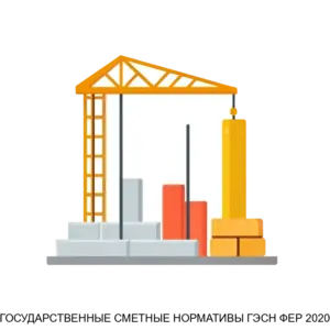 Купить ГОСУДАРСТВЕННЫЕ СМЕТНЫЕ НОРМАТИВЫ ГЭСН ФЕР 2020 - MKS-VINO-20209 из реестра по лучшей цене