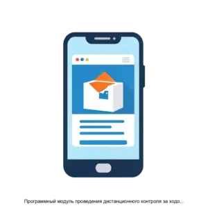 Купить Программный модуль проведения дистанционного контроля за ходом проведения голосований с использованием мобильных устройств - MKS-FOND-20235 из реестра по лучшей цене