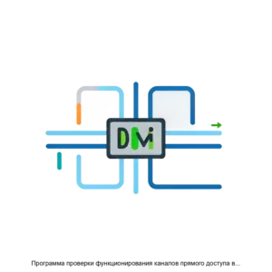 Купить Программа проверки функционирования каналов прямого доступа в память - MKS-OBSC-20272 из реестра по лучшей цене