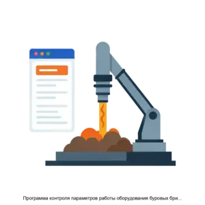 Купить Программа контроля параметров работы оборудования буровых бригад ASC MANAGER WEB - MKS-PRED-20277 из реестра по лучшей цене