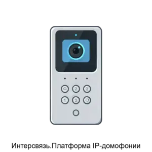 Купить Интерсвязь.Платформа IP-домофонии - MKS-FIRM-20286 из реестра по лучшей цене