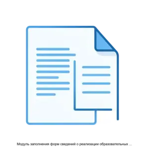 Купить Модуль заполнения форм сведений о реализации образовательных программ, заявленных для государственной аккредитации образовательной деятельности - MKS-NATS-20315 из реестра по лучшей цене
