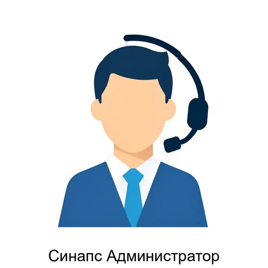 Программное обеспечение «Синапс Администратор» предназначено для настройки и управления комплексом, а также для администрирования всех абонентских устройств, работающих в рамках системы.