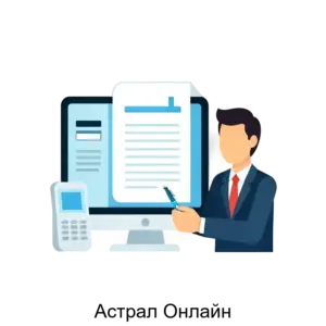 Купить Астрал Онлайн - MKS-KALU-20454 из реестра по лучшей цене