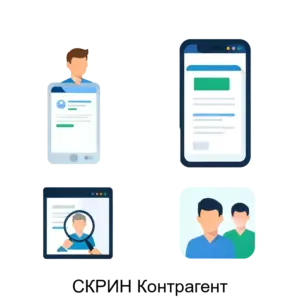 Купить СКРИН Контрагент - MKS-SIST-20490 из реестра по лучшей цене