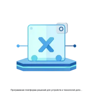 Купить Программная платформа решений для устройств и технологий дополненной и виртуальной реальности XR (Иксар) - MKS-AOIN-20507 из реестра по лучшей цене