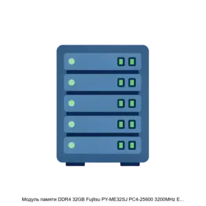 Купить Модуль памяти DDR4 32GB Fujitsu PY-ME32SJ PC4-25600 3200MHz ECC Reg - X-944733 из реестра по лучшей цене