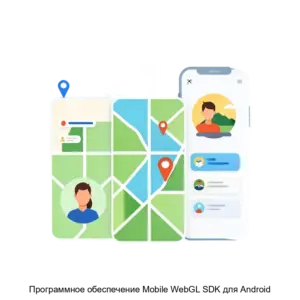 Купить Программное обеспечение Mobile WebGL SDK для Android - MKS-DUBL-20540 из реестра по лучшей цене