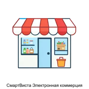 Купить СмартВиста Электронная коммерция - MKS-OOOB-20565 из реестра по лучшей цене