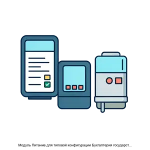 Купить Модуль Питание для типовой конфигурации Бухгалтерия государственного учреждения редакция 2 0 - MKS-AGEN-20568 из реестра по лучшей цене