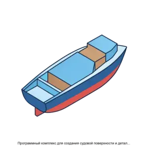 Купить Программный комплекс для создания судовой поверхности и деталей наружной обшивки SeaSolution - MKS-SITE-20587 из реестра по лучшей цене