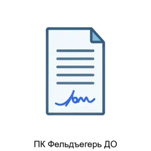 Купить ПК Фельдъегерь ДО - MKS-RUS--20594 из реестра по лучшей цене